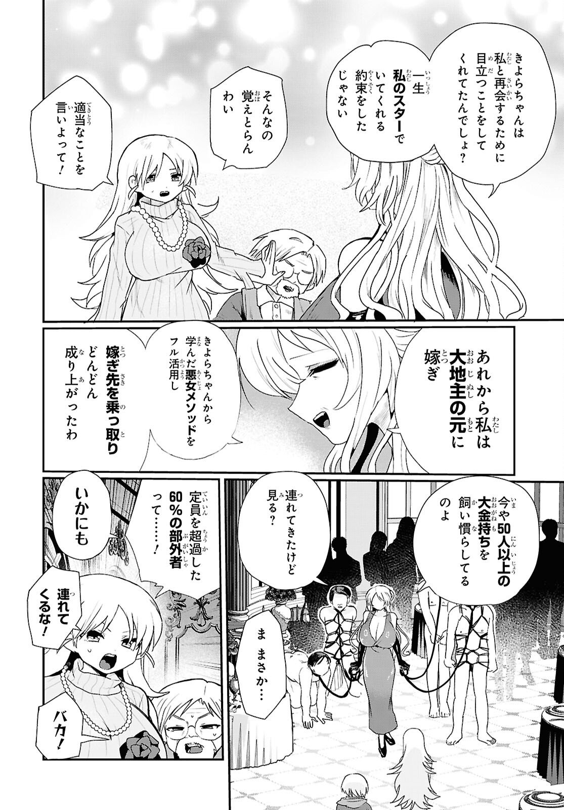 SOBODOL - YOMEI WAZUKA NO OBAA-CHAN, WAKAGAETTE MAGO TO IDOL NI NARU Chapter 22 page 8 - nihonkuni.com