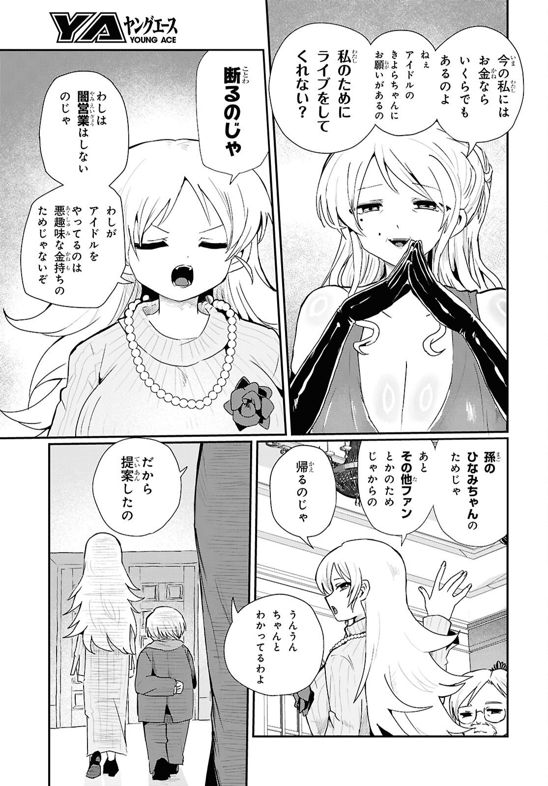 SOBODOL - YOMEI WAZUKA NO OBAA-CHAN, WAKAGAETTE MAGO TO IDOL NI NARU Chapter 22 page 9 - nihonkuni.com