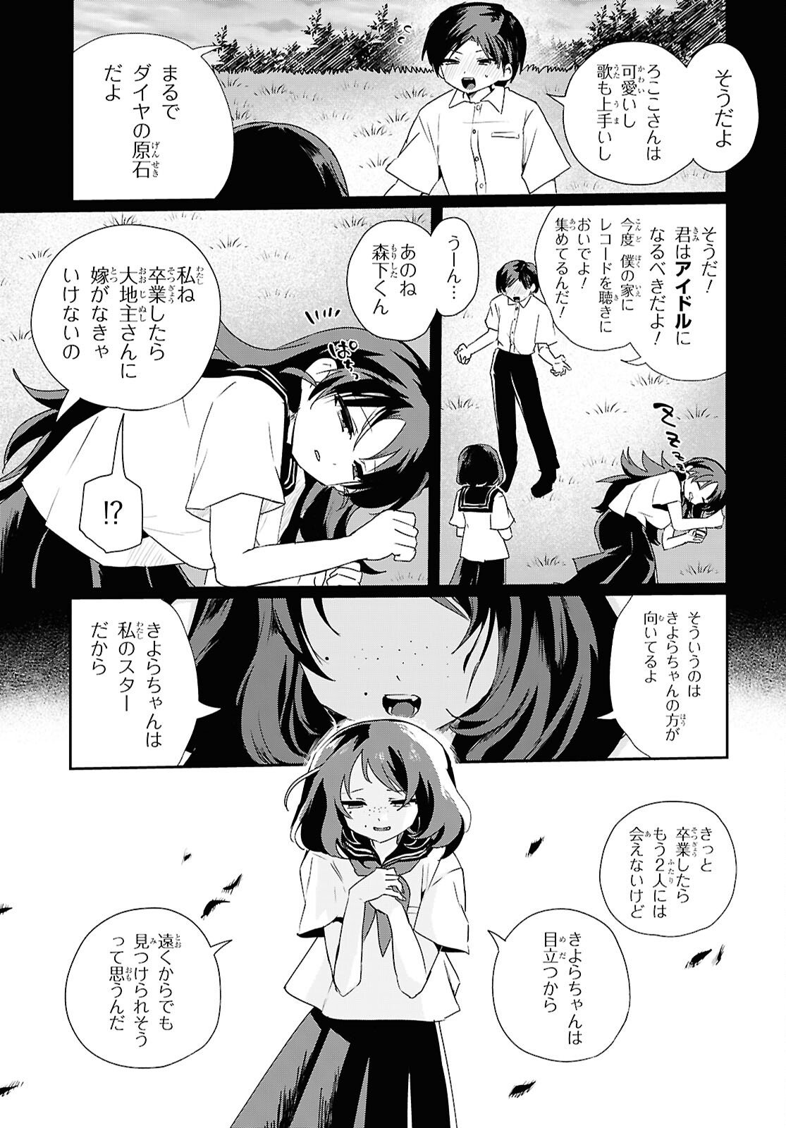 SOBODOL - YOMEI WAZUKA NO OBAA-CHAN, WAKAGAETTE MAGO TO IDOL NI NARU Chapter 22 page 11 - nihonkuni.com