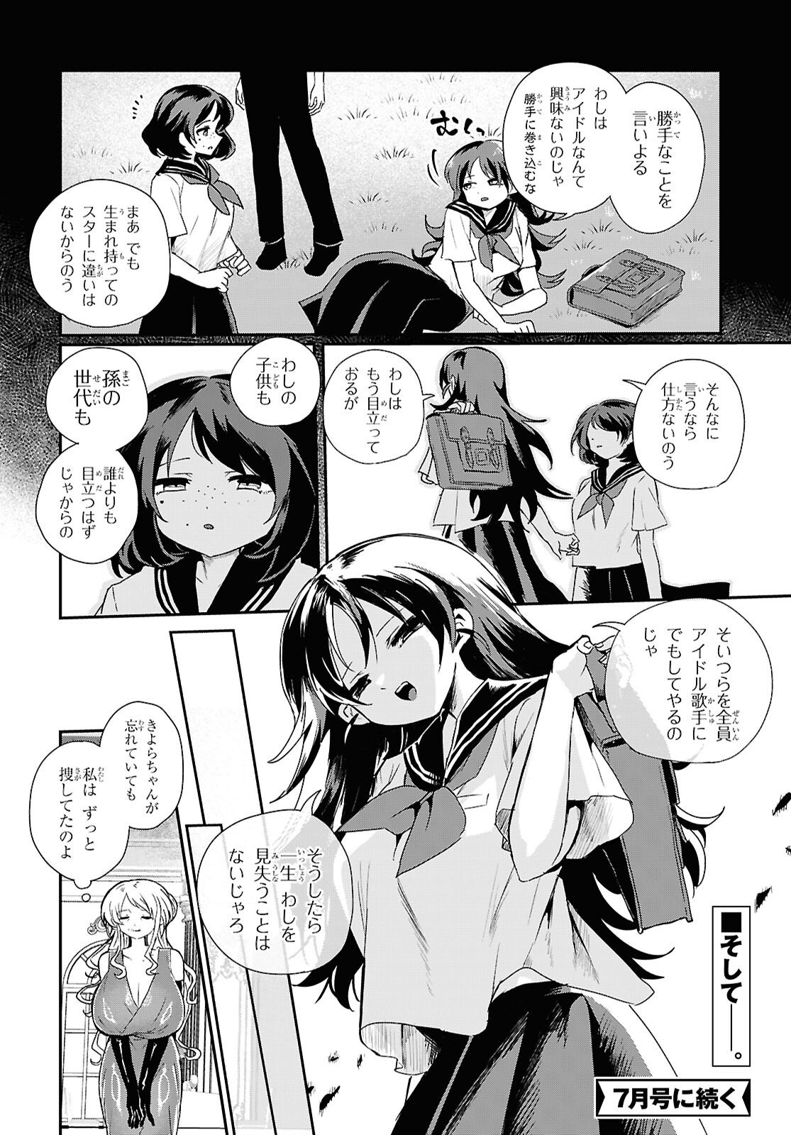 SOBODOL - YOMEI WAZUKA NO OBAA-CHAN, WAKAGAETTE MAGO TO IDOL NI NARU Chapter 22 page 12 - nihonkuni.com