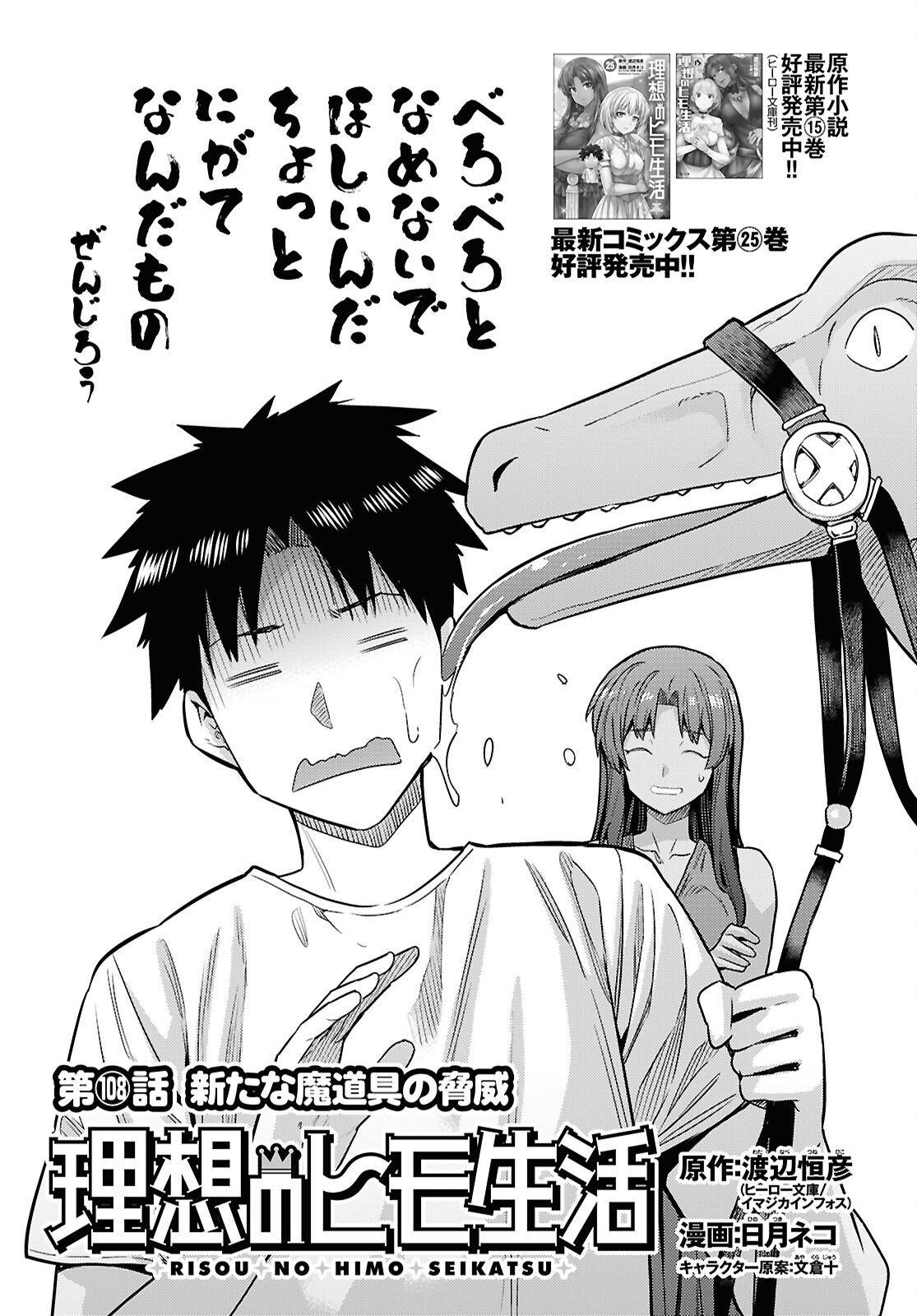 Read RISOU NO HIMO SEIKATSU - RAW Chapter 108 [High Quality / Full] - Page 1 - nicomanga.net