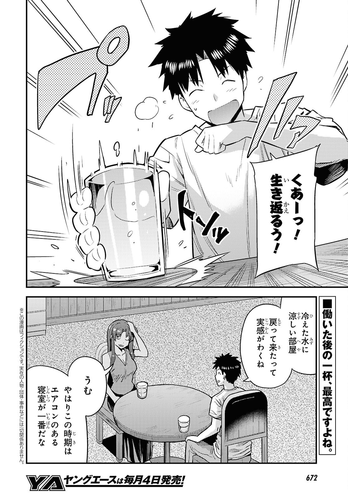 Read RISOU NO HIMO SEIKATSU - RAW Chapter 108 [High Quality / Full] - Page 2 - nicomanga.net