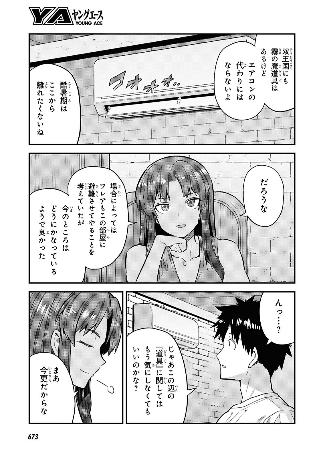 Read RISOU NO HIMO SEIKATSU - RAW Chapter 108 [High Quality / Full] - Page 3 - nicomanga.net