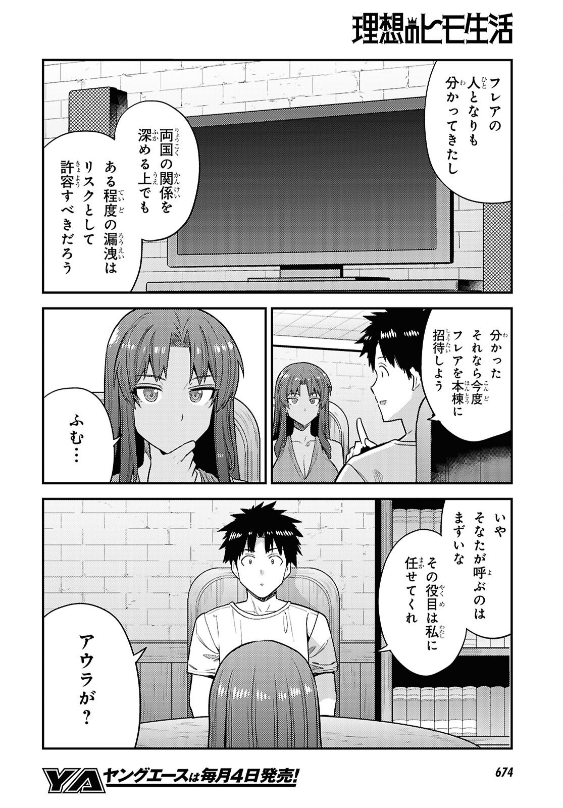 Read RISOU NO HIMO SEIKATSU - RAW Chapter 108 [High Quality / Full] - Page 4 - nicomanga.net