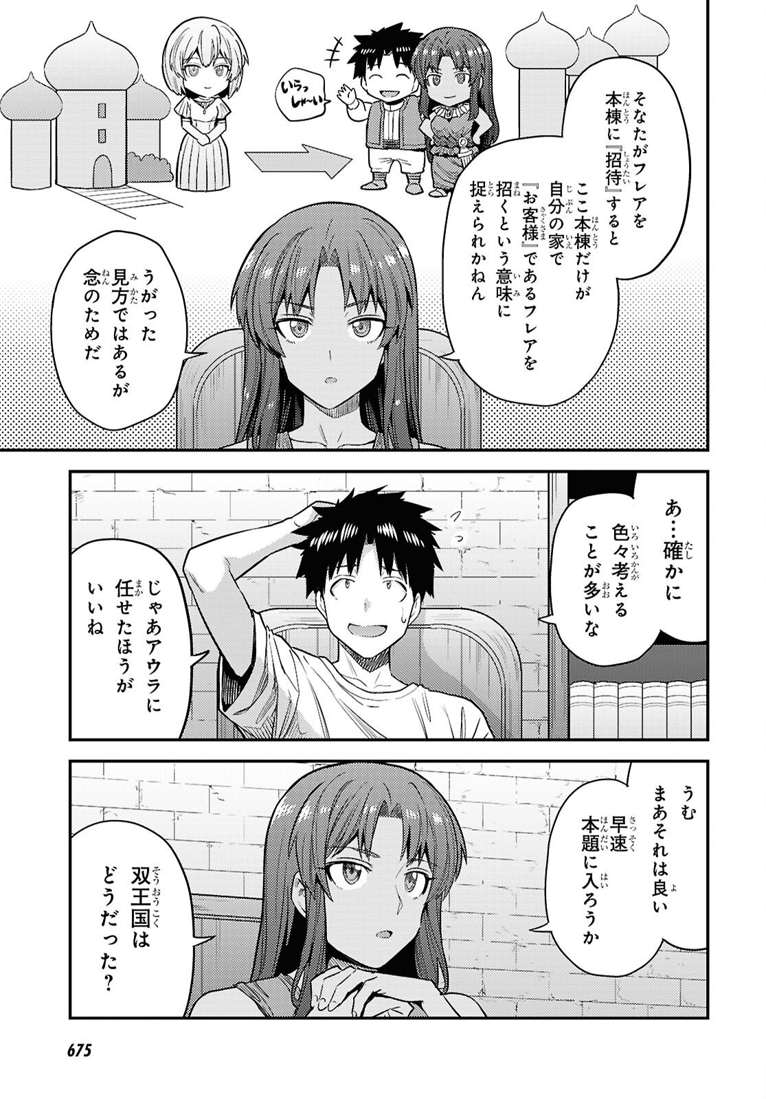 Read RISOU NO HIMO SEIKATSU - RAW Chapter 108 [High Quality / Full] - Page 5 - nicomanga.net