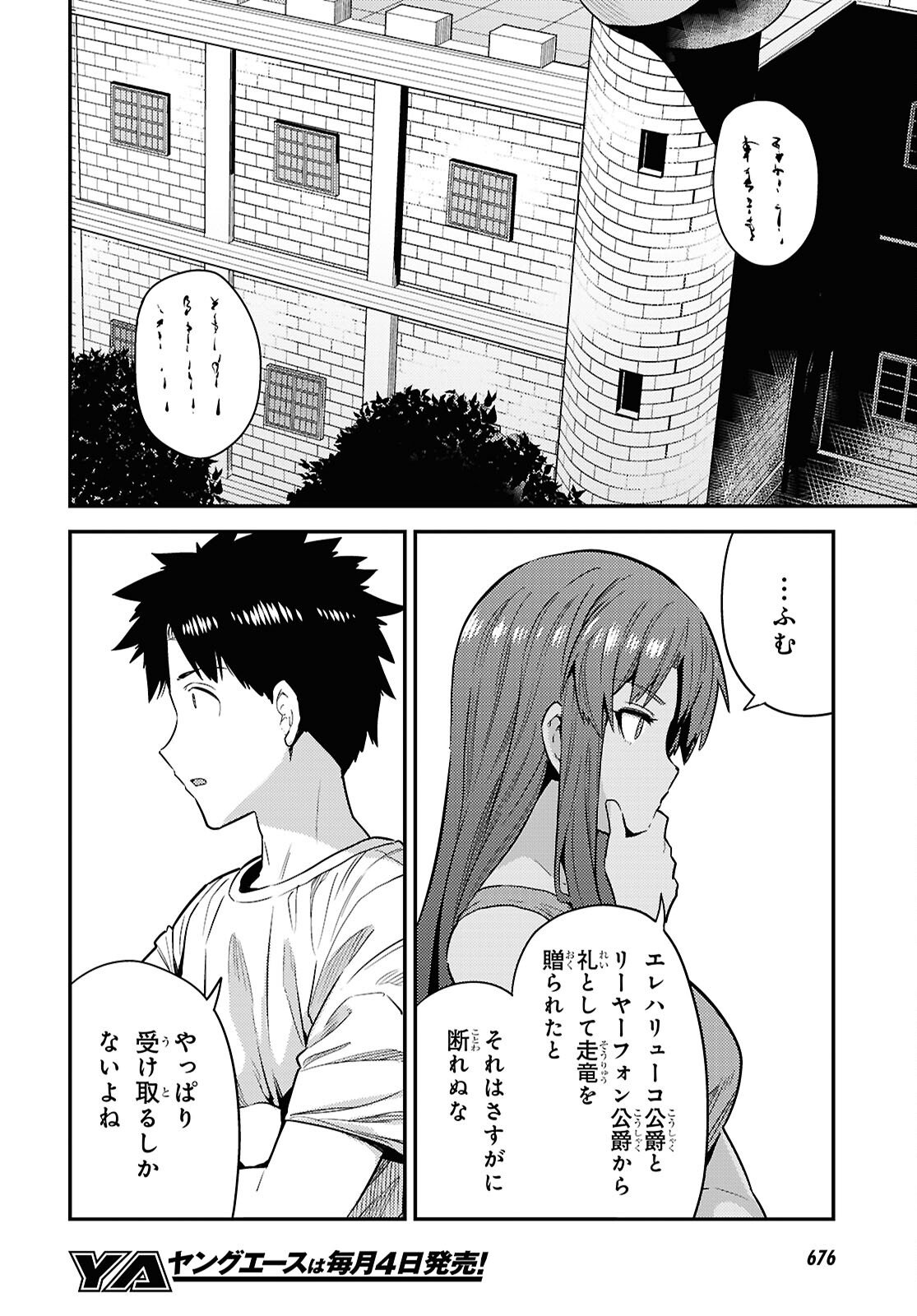 Read RISOU NO HIMO SEIKATSU - RAW Chapter 108 [High Quality / Full] - Page 6 - nicomanga.net
