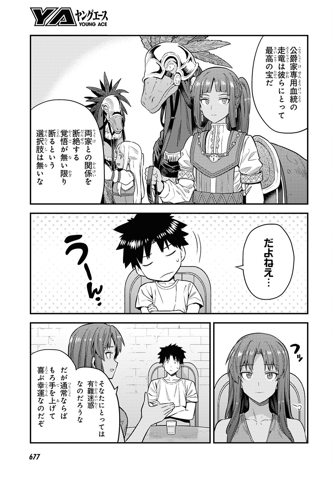 Read RISOU NO HIMO SEIKATSU - RAW Chapter 108 [High Quality / Full] - Page 7 - nicomanga.net