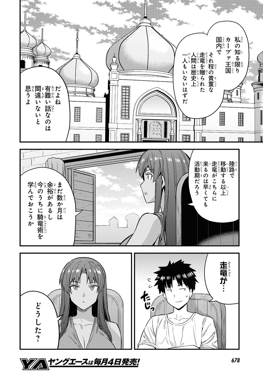 Read RISOU NO HIMO SEIKATSU - RAW Chapter 108 [High Quality / Full] - Page 8 - nicomanga.net
