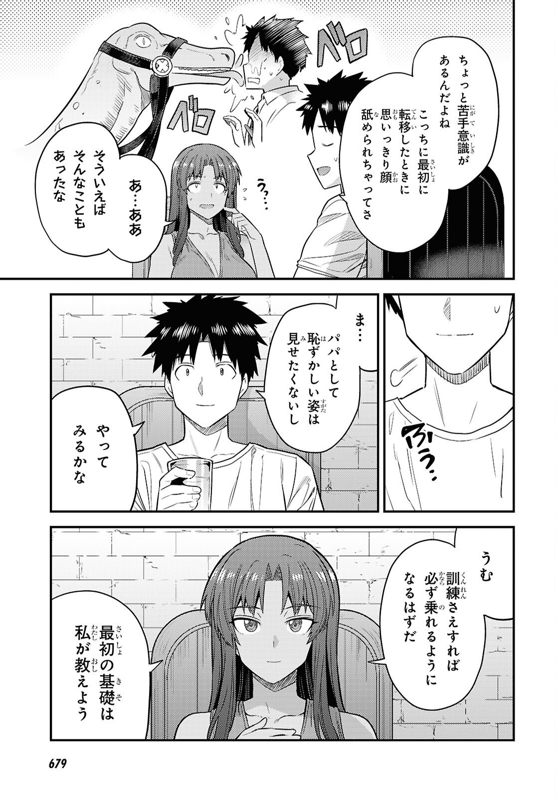 Read RISOU NO HIMO SEIKATSU - RAW Chapter 108 [High Quality / Full] - Page 9 - nicomanga.net