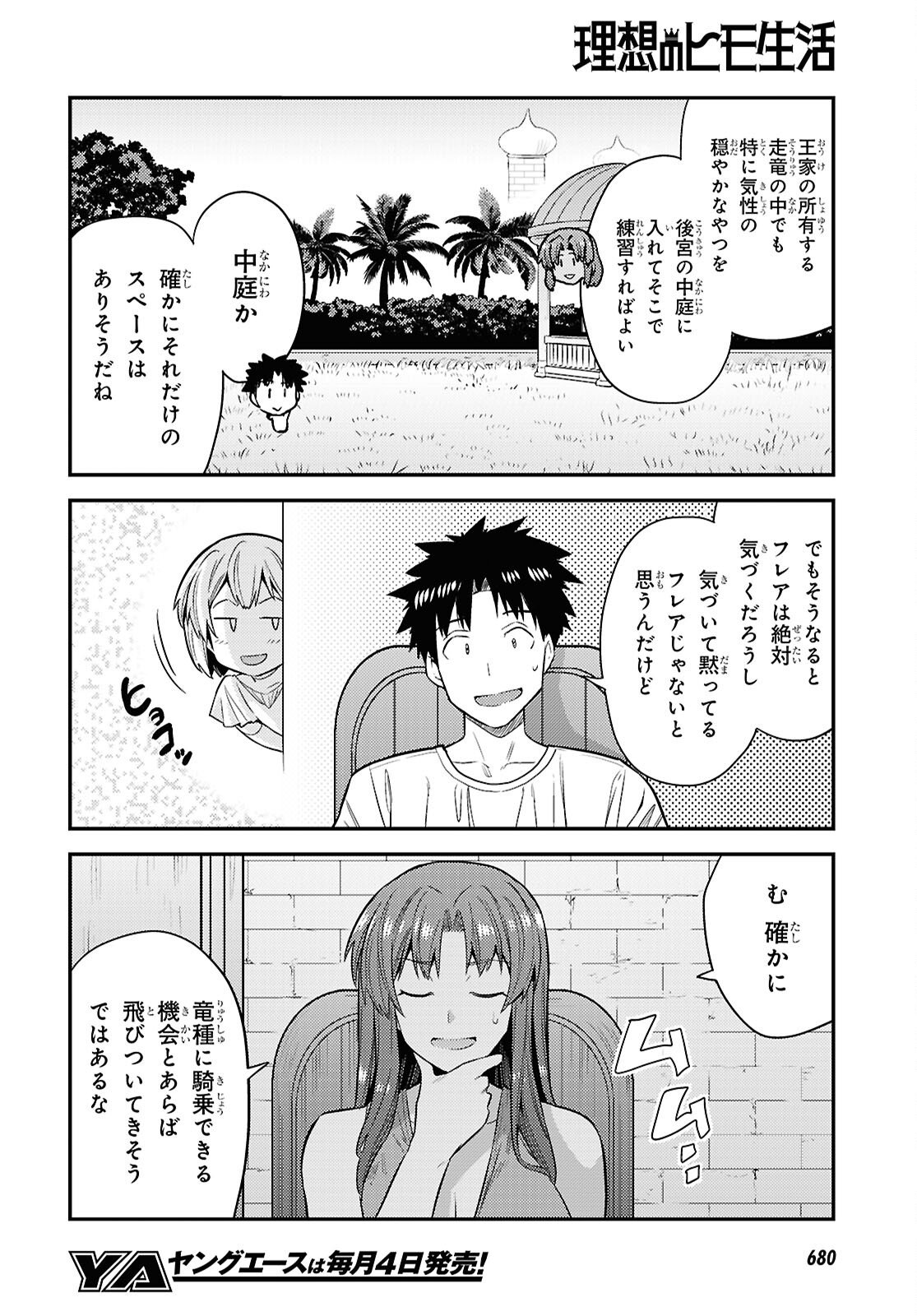 Read RISOU NO HIMO SEIKATSU - RAW Chapter 108 [High Quality / Full] - Page 10 - nicomanga.net
