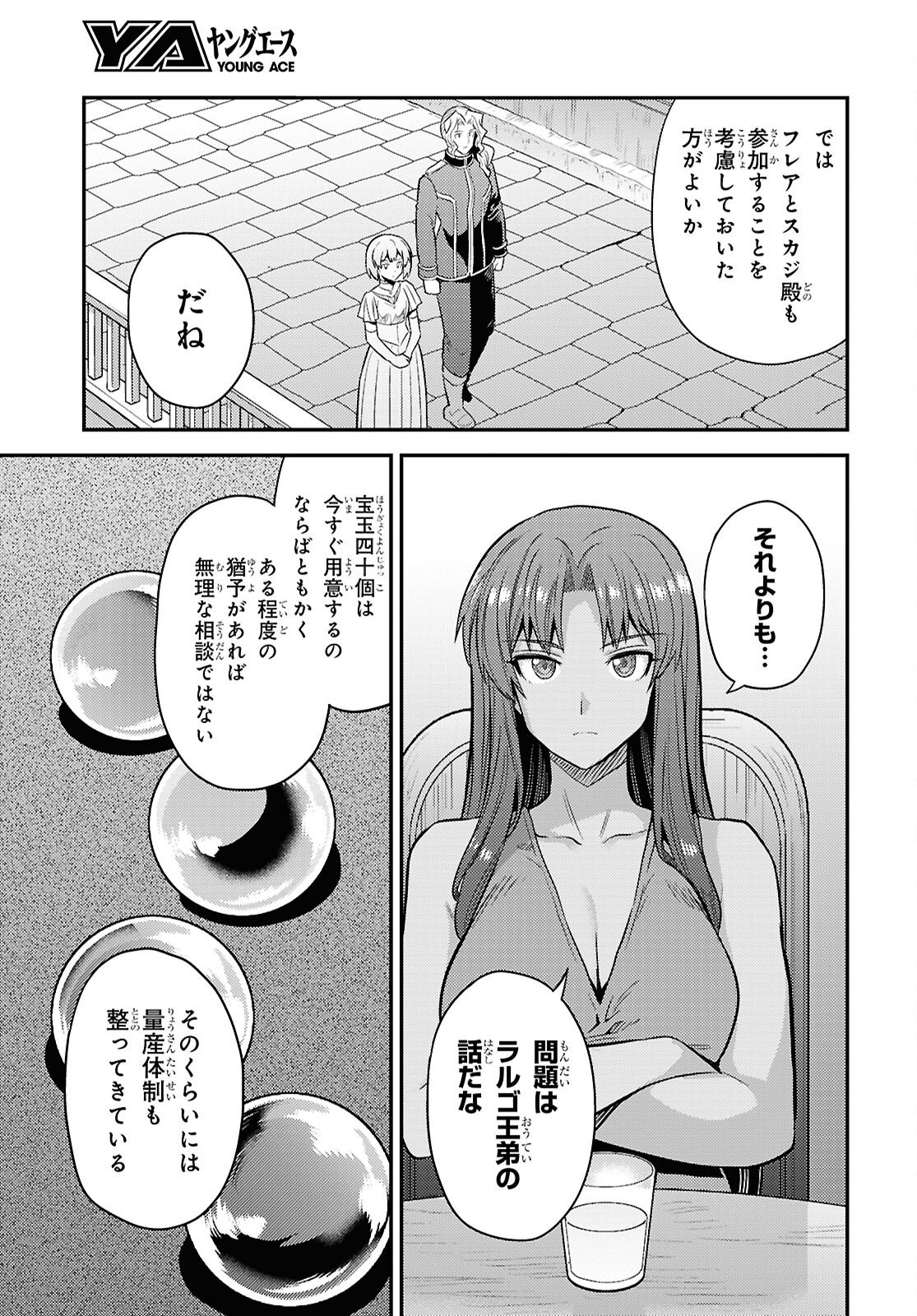 Read RISOU NO HIMO SEIKATSU - RAW Chapter 108 [High Quality / Full] - Page 11 - nicomanga.net