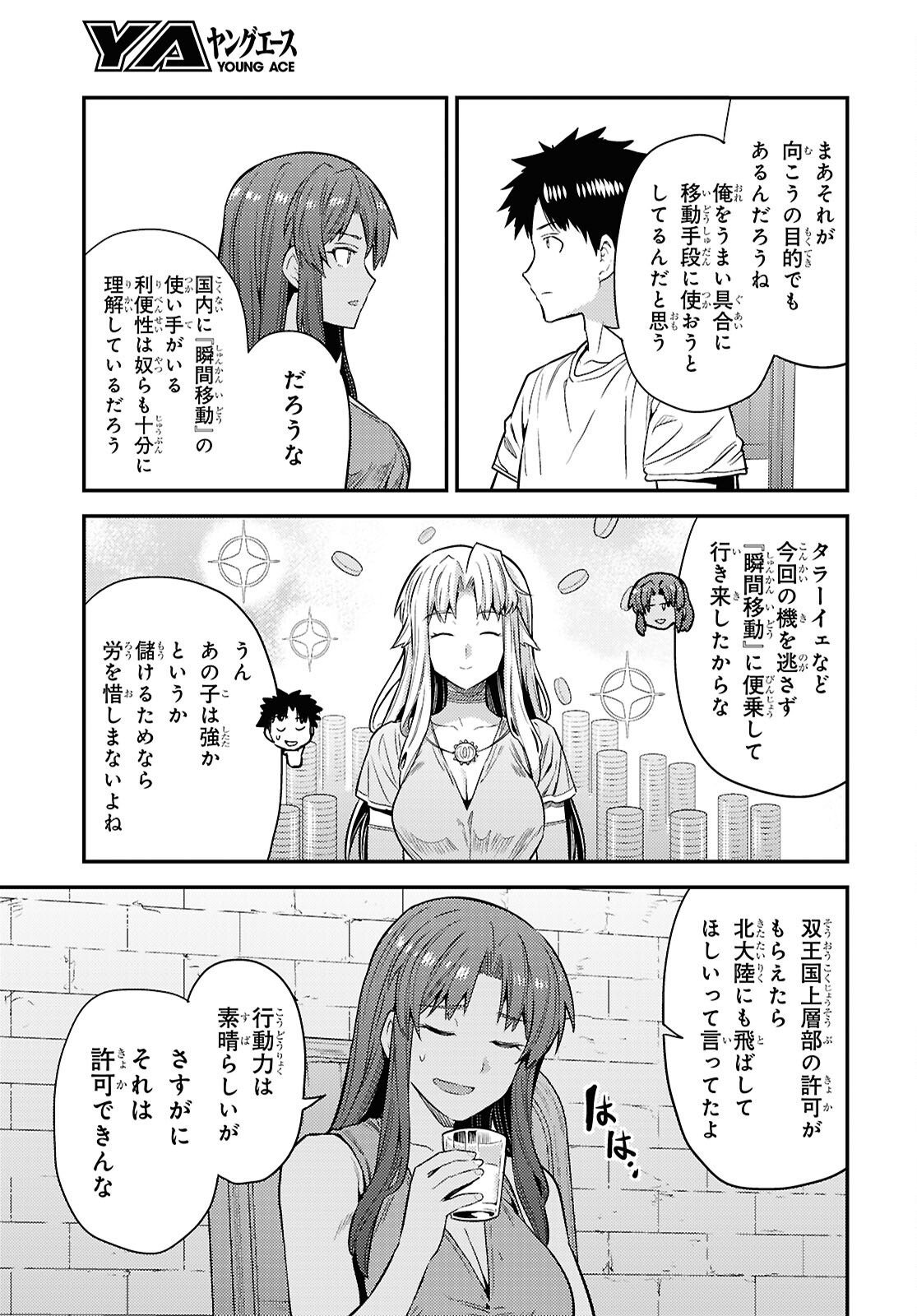 Read RISOU NO HIMO SEIKATSU - RAW Chapter 108 [High Quality / Full] - Page 13 - nicomanga.net