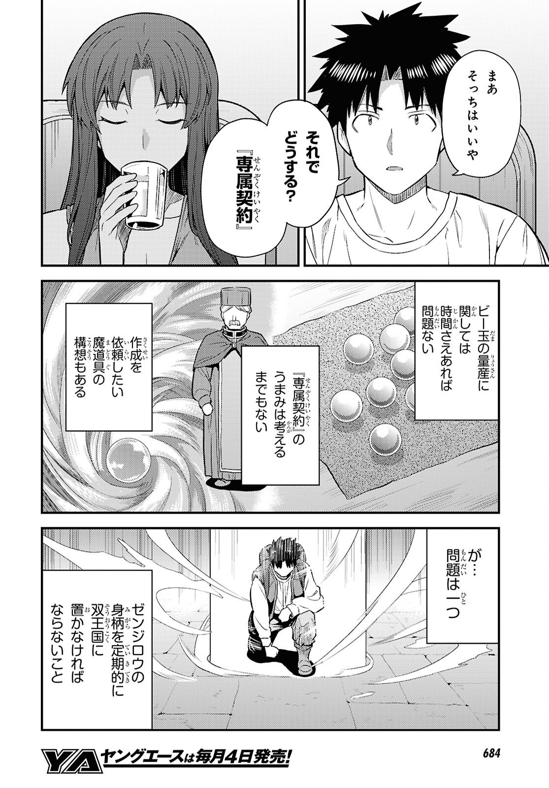 Read RISOU NO HIMO SEIKATSU - RAW Chapter 108 [High Quality / Full] - Page 14 - nicomanga.net
