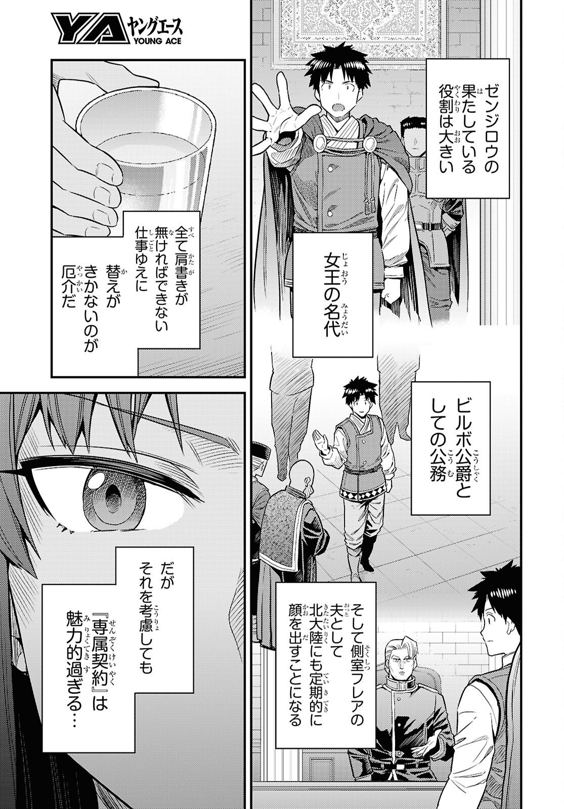 Read RISOU NO HIMO SEIKATSU - RAW Chapter 108 [High Quality / Full] - Page 15 - nicomanga.net