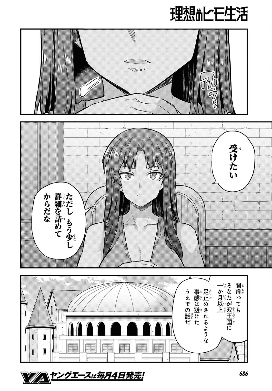 Read RISOU NO HIMO SEIKATSU - RAW Chapter 108 [High Quality / Full] - Page 16 - nicomanga.net