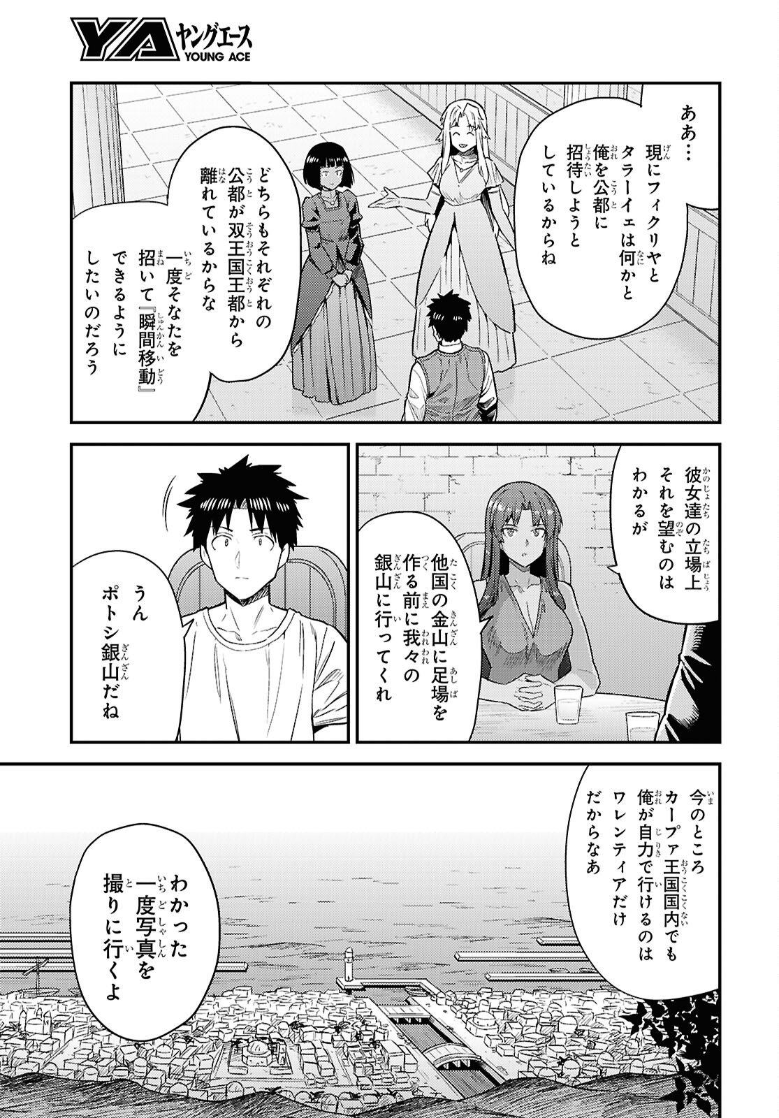 Read RISOU NO HIMO SEIKATSU - RAW Chapter 108 [High Quality / Full] - Page 17 - nicomanga.net