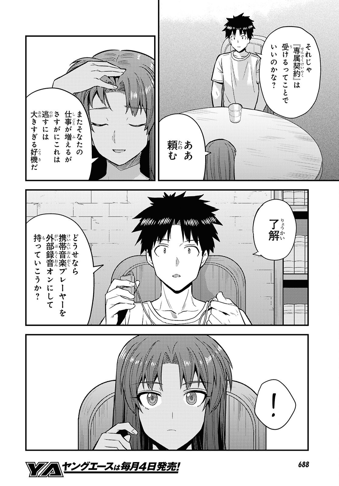 Read RISOU NO HIMO SEIKATSU - RAW Chapter 108 [High Quality / Full] - Page 18 - nicomanga.net
