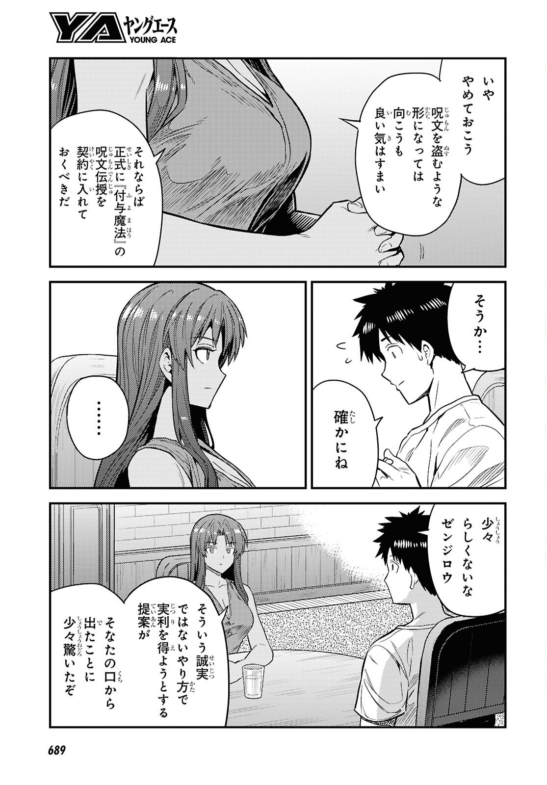 Read RISOU NO HIMO SEIKATSU - RAW Chapter 108 [High Quality / Full] - Page 19 - nicomanga.net