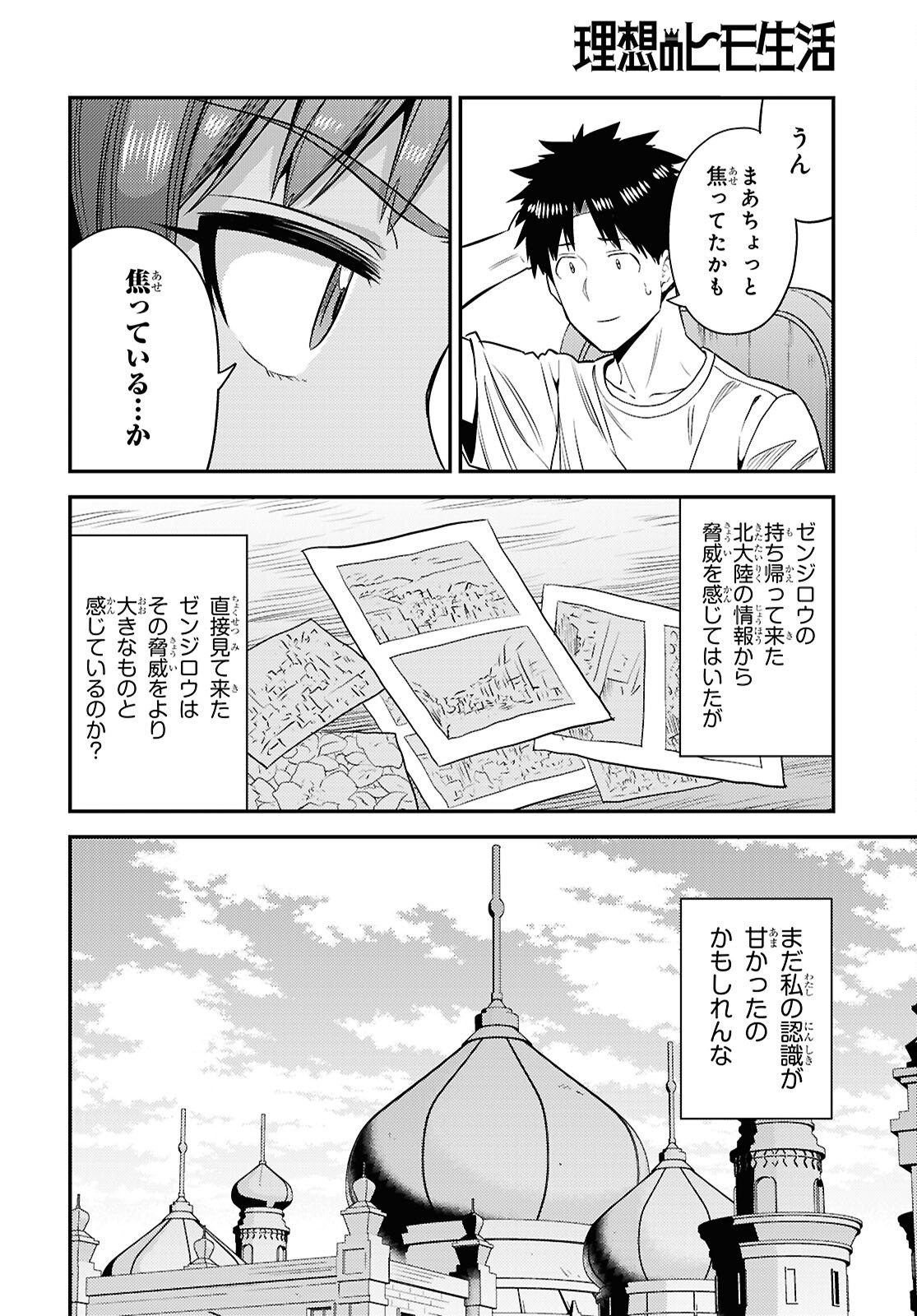 Read RISOU NO HIMO SEIKATSU - RAW Chapter 108 [High Quality / Full] - Page 20 - nicomanga.net