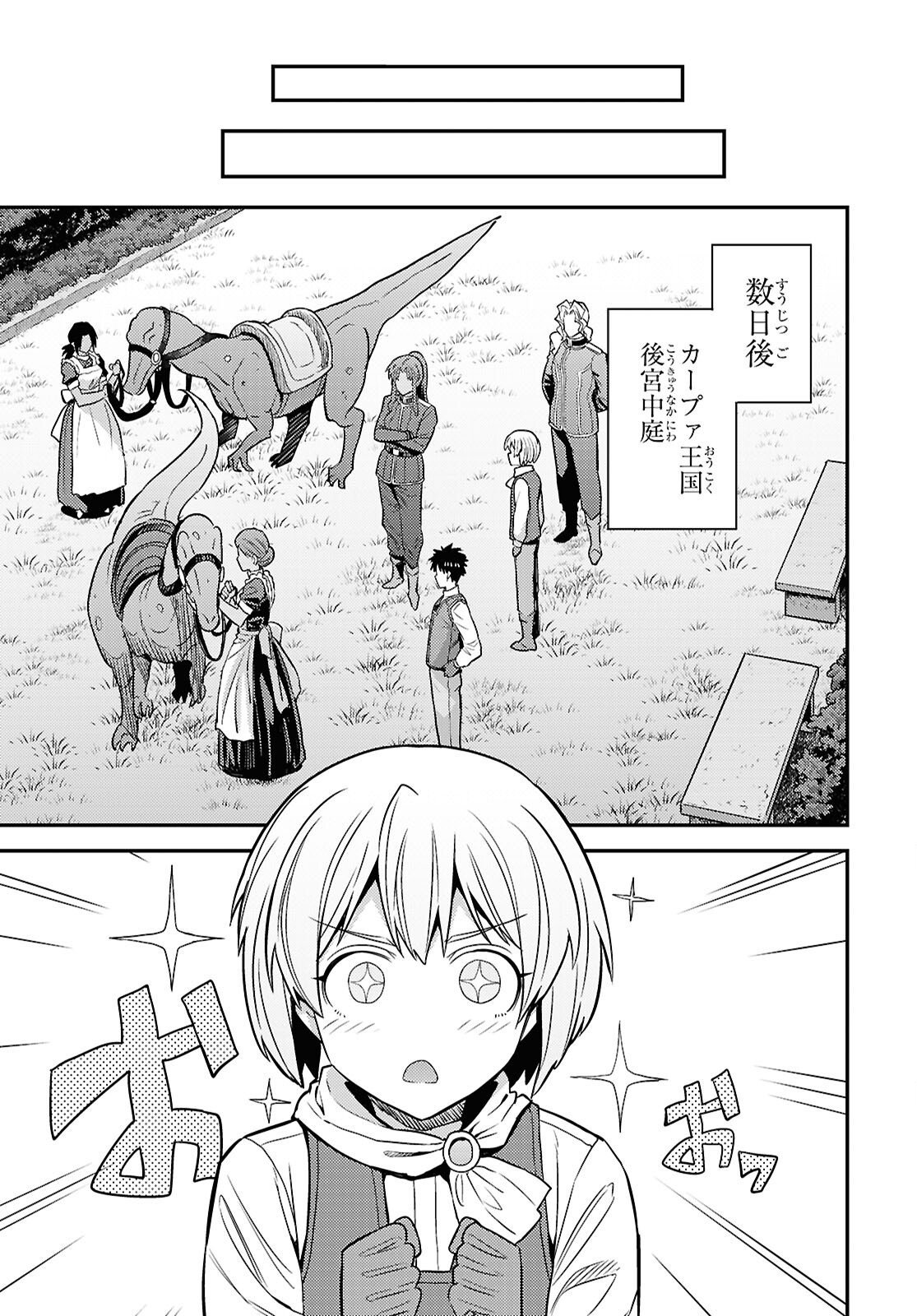 Read RISOU NO HIMO SEIKATSU - RAW Chapter 108 [High Quality / Full] - Page 21 - nicomanga.net