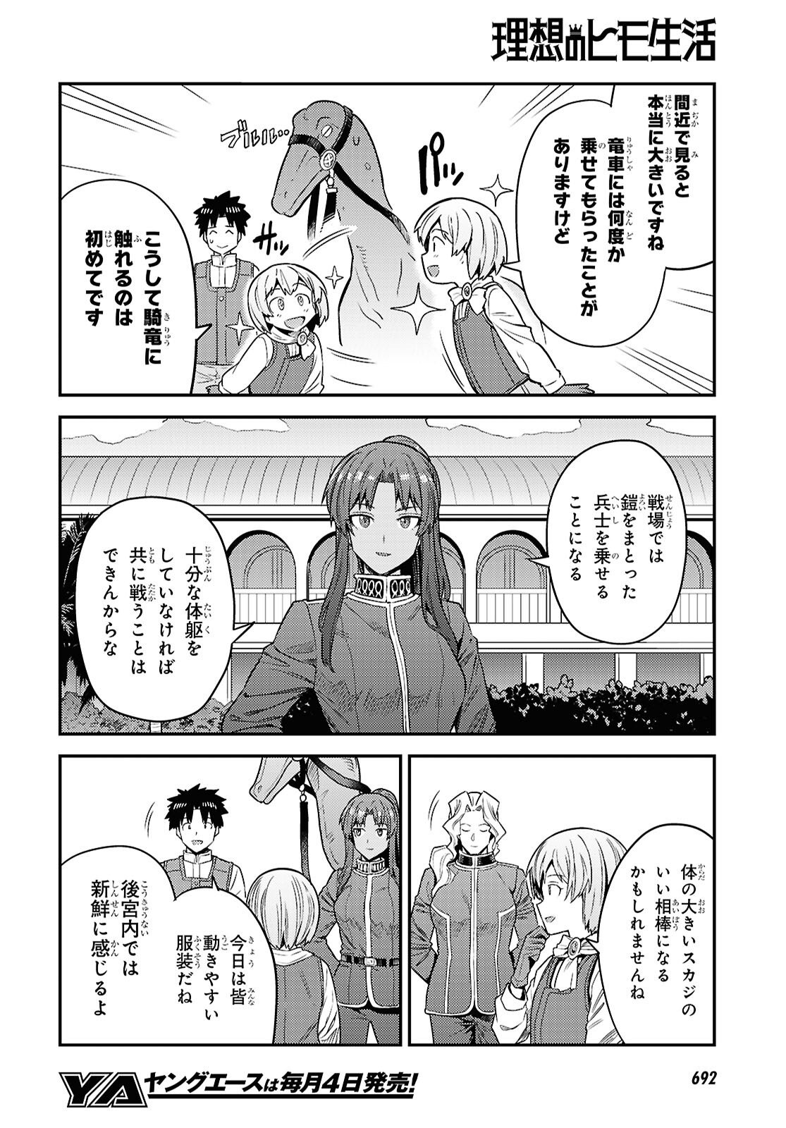 Read RISOU NO HIMO SEIKATSU - RAW Chapter 108 [High Quality / Full] - Page 22 - nicomanga.net