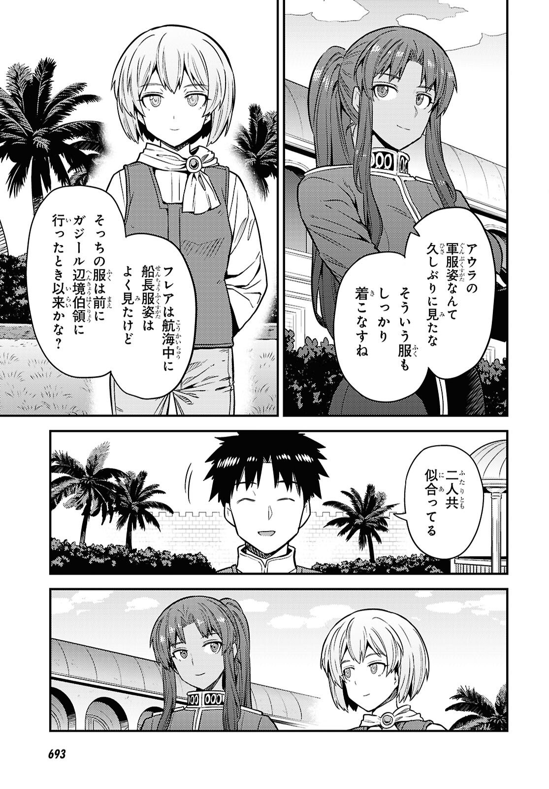 Read RISOU NO HIMO SEIKATSU - RAW Chapter 108 [High Quality / Full] - Page 23 - nicomanga.net