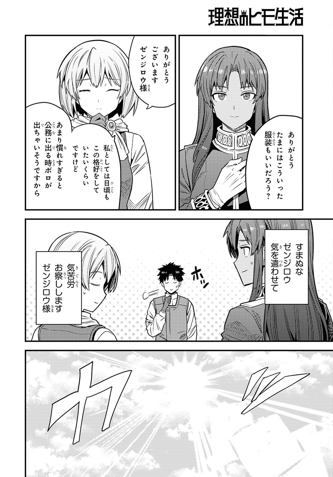 Read RISOU NO HIMO SEIKATSU - RAW Chapter 108 [High Quality / Full] - Page 24 - nicomanga.net
