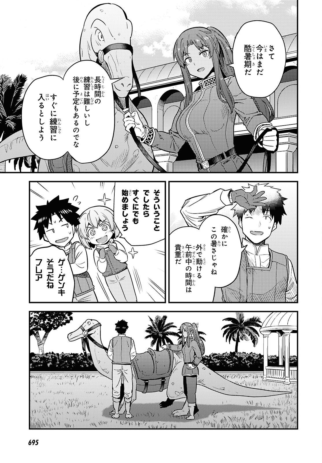 Read RISOU NO HIMO SEIKATSU - RAW Chapter 108 [High Quality / Full] - Page 25 - nicomanga.net