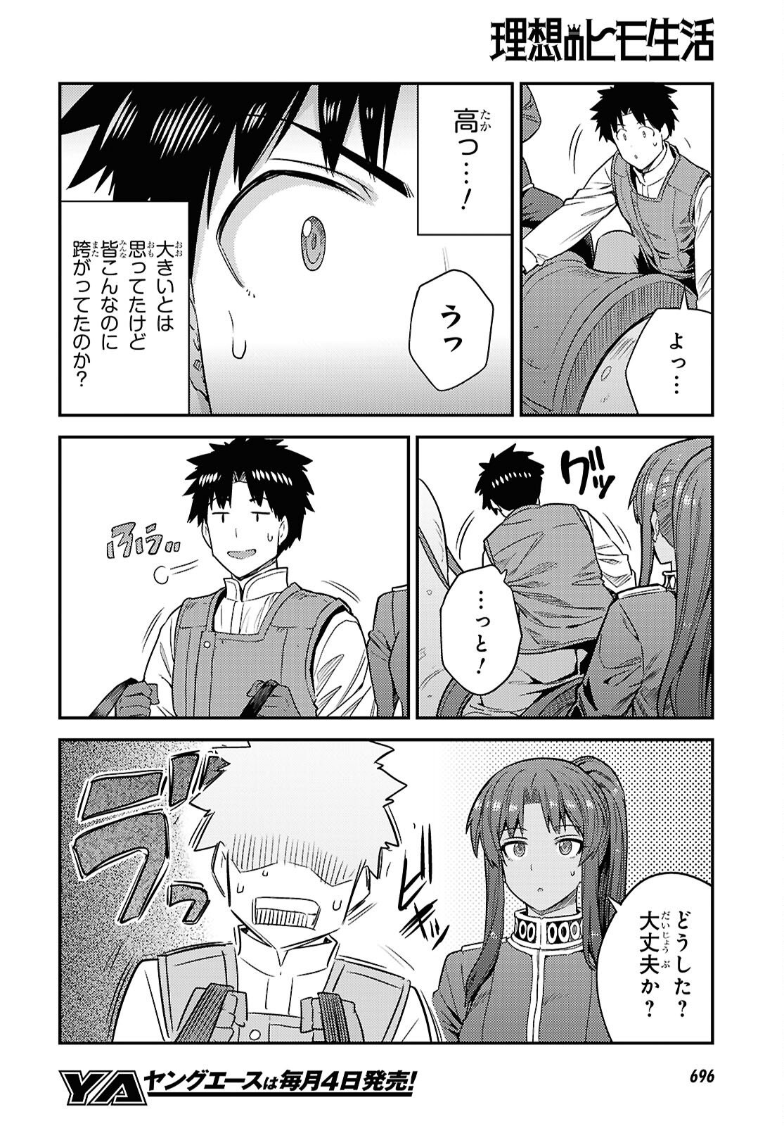 Read RISOU NO HIMO SEIKATSU - RAW Chapter 108 [High Quality / Full] - Page 26 - nicomanga.net
