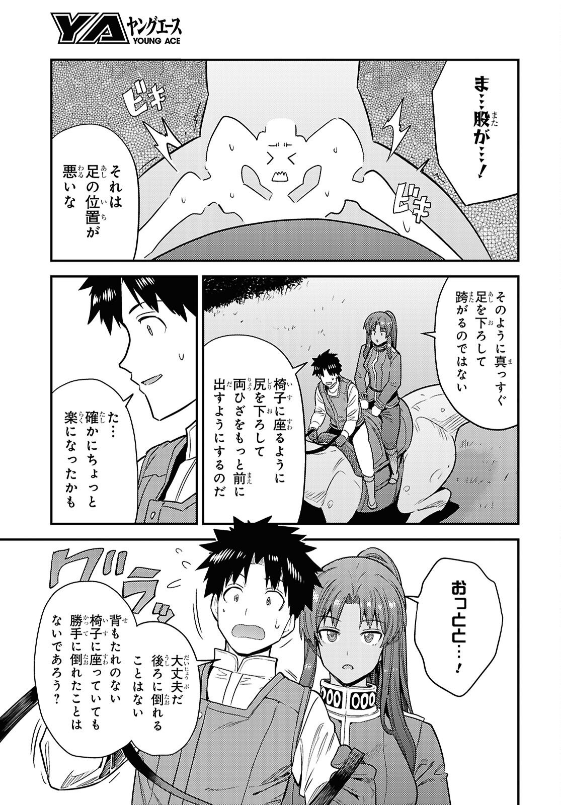 Read RISOU NO HIMO SEIKATSU - RAW Chapter 108 [High Quality / Full] - Page 27 - nicomanga.net