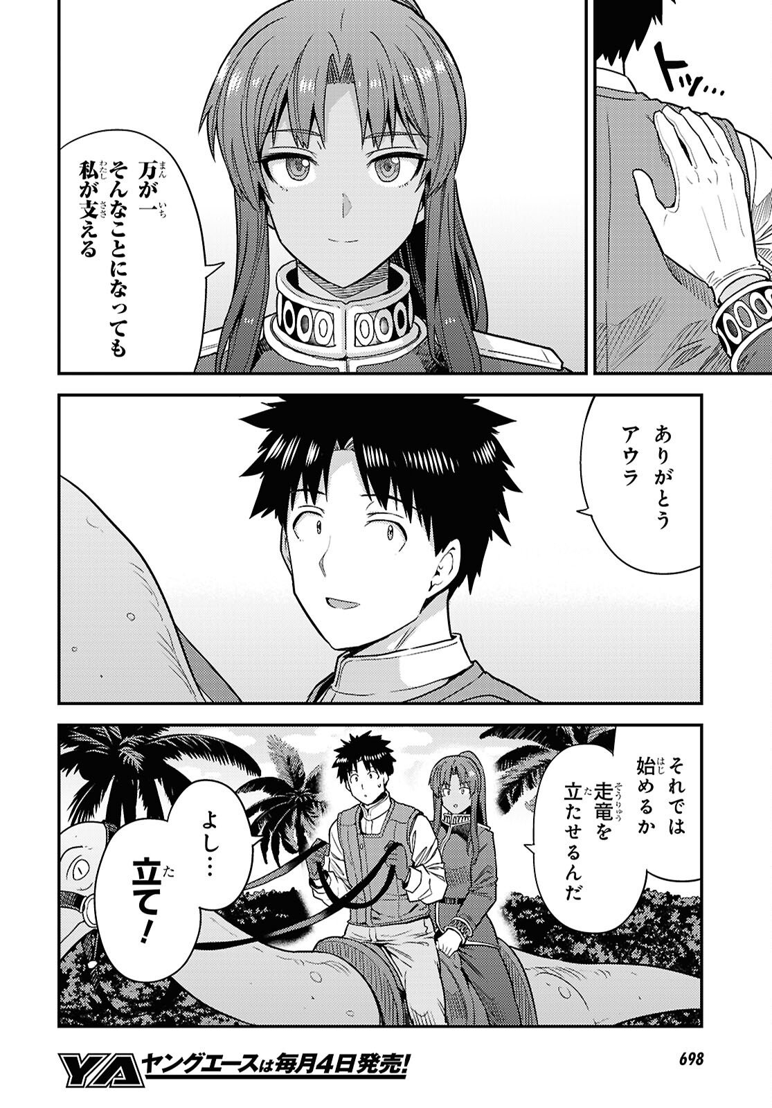 Read RISOU NO HIMO SEIKATSU - RAW Chapter 108 [High Quality / Full] - Page 28 - nicomanga.net