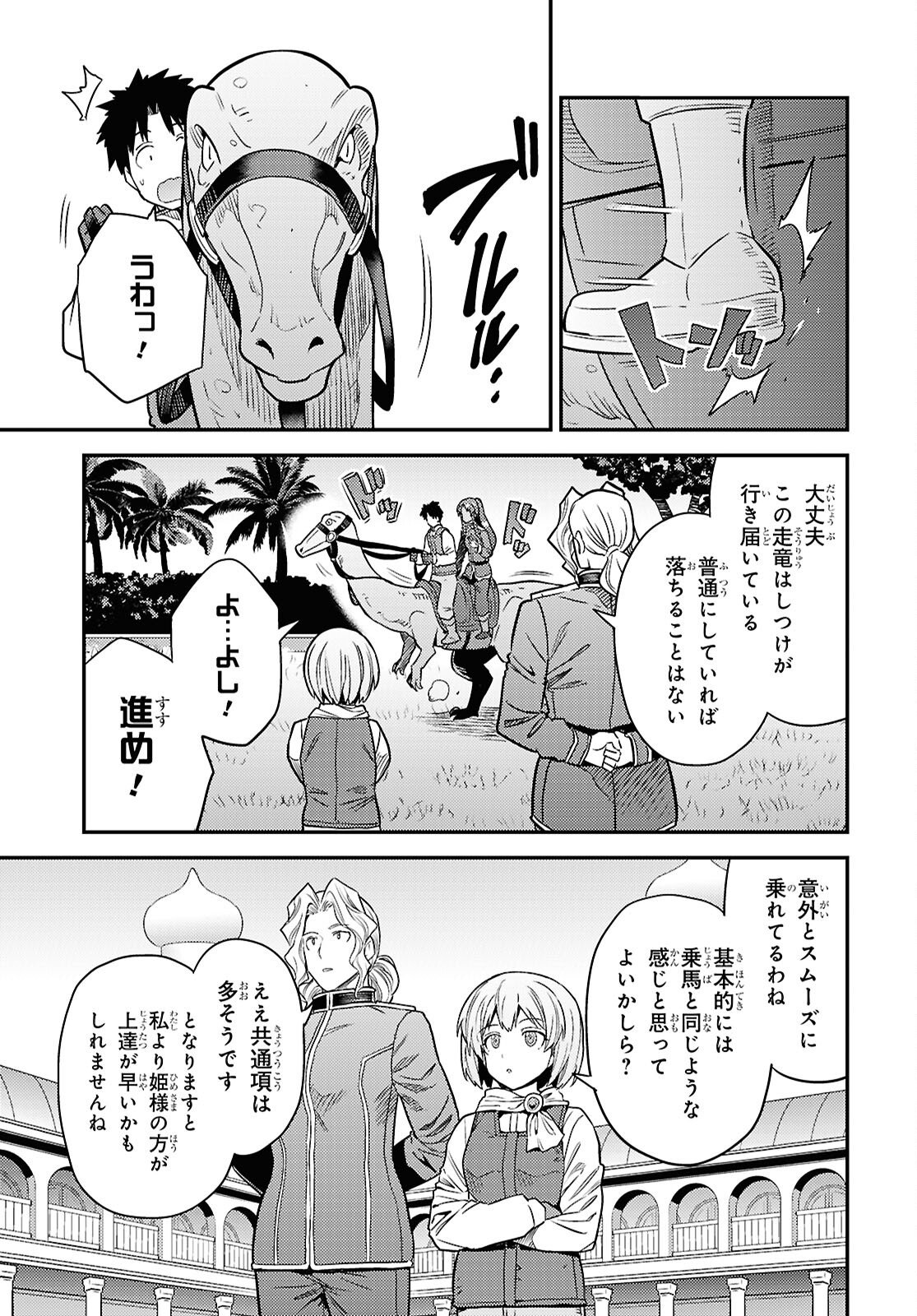 Read RISOU NO HIMO SEIKATSU - RAW Chapter 108 [High Quality / Full] - Page 29 - nicomanga.net