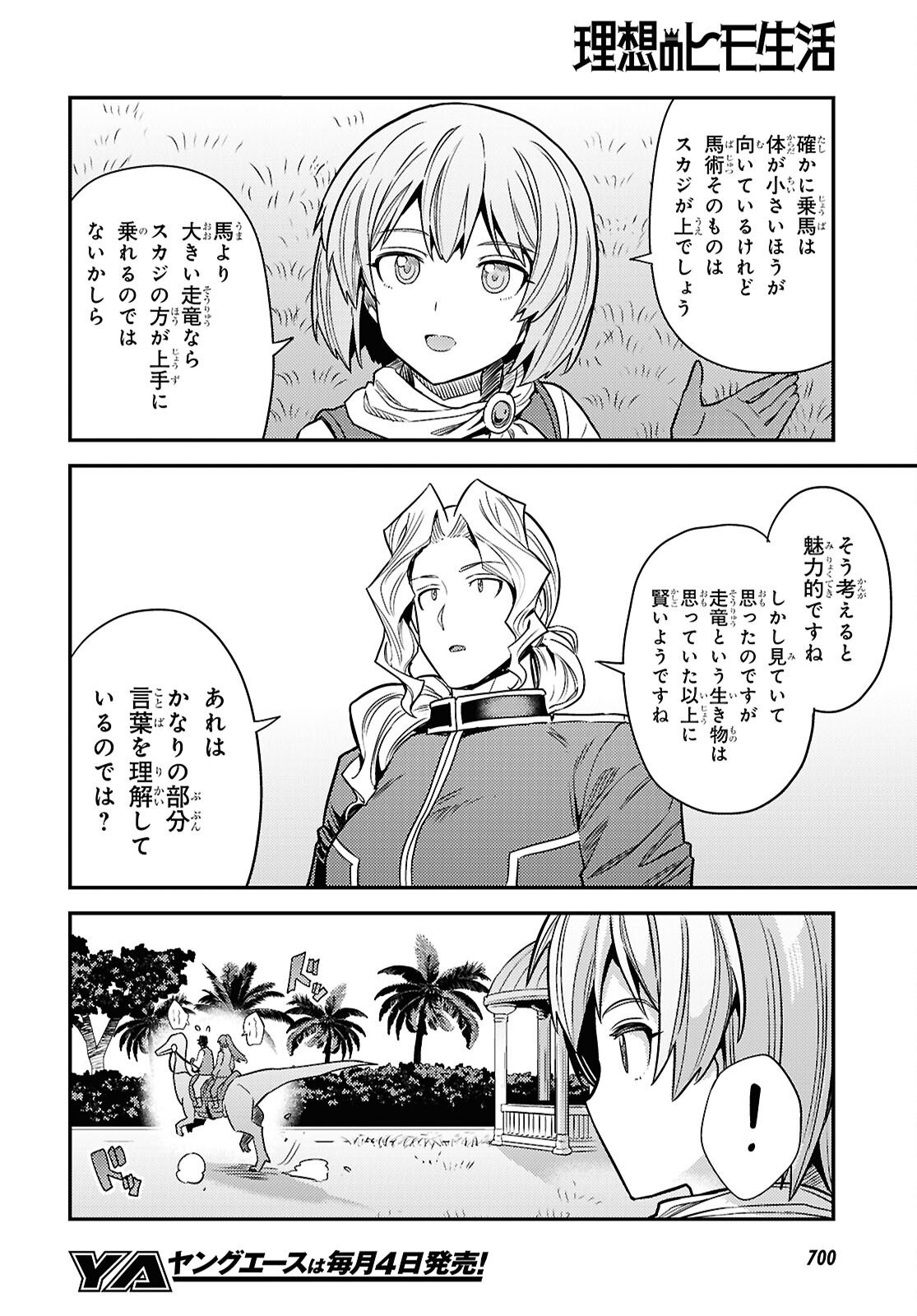 Read RISOU NO HIMO SEIKATSU - RAW Chapter 108 [High Quality / Full] - Page 30 - nicomanga.net