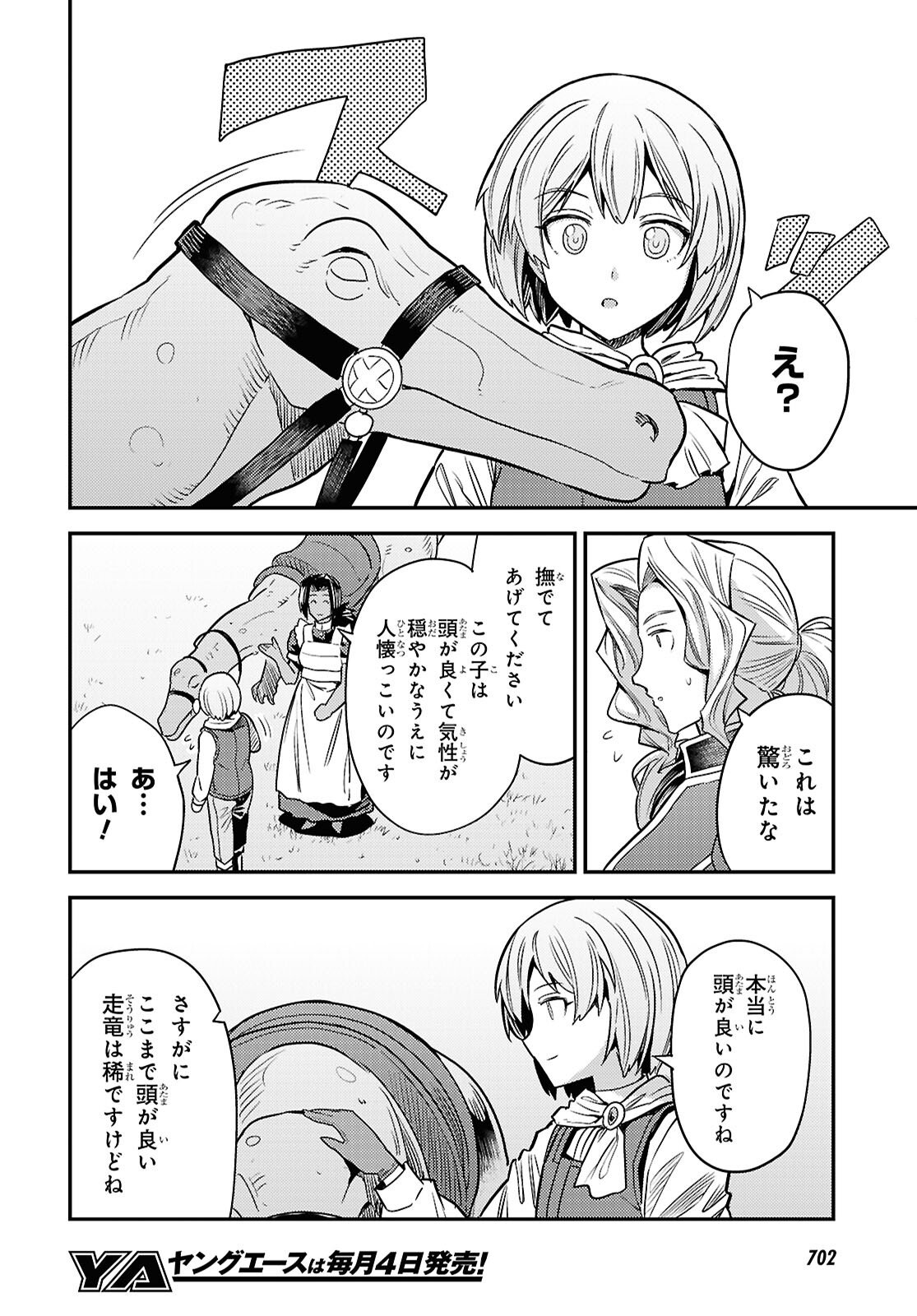 Read RISOU NO HIMO SEIKATSU - RAW Chapter 108 [High Quality / Full] - Page 32 - nicomanga.net