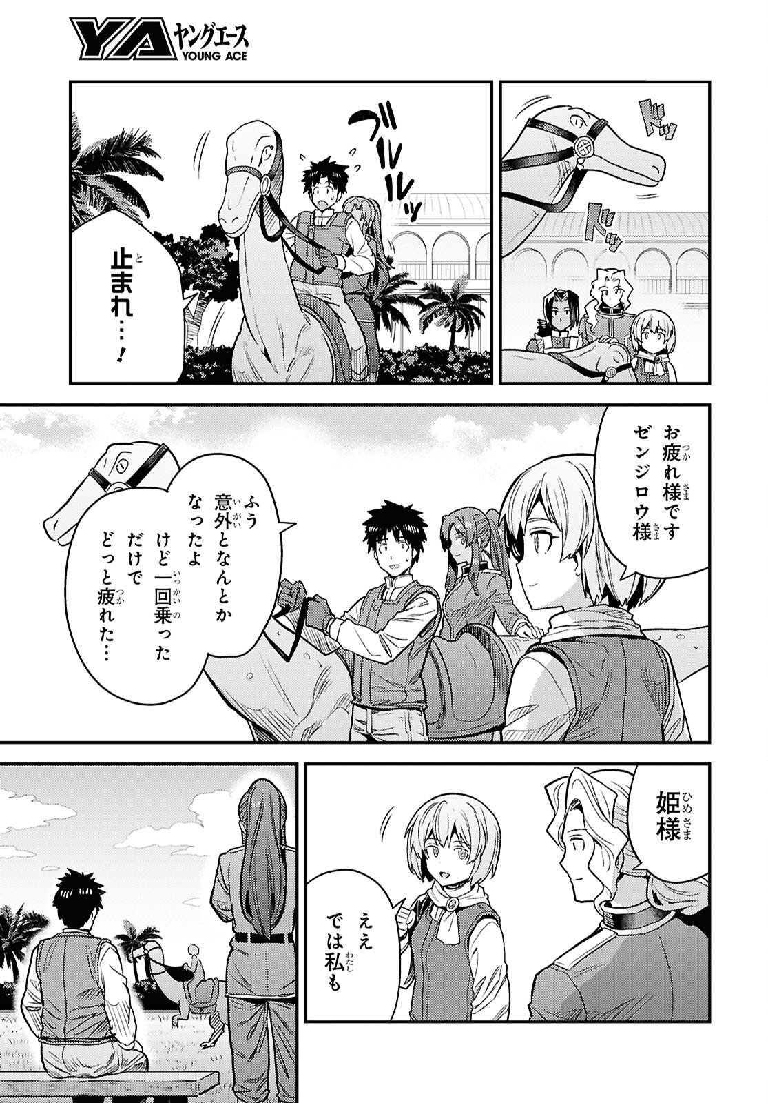 Read RISOU NO HIMO SEIKATSU - RAW Chapter 108 [High Quality / Full] - Page 33 - nicomanga.net