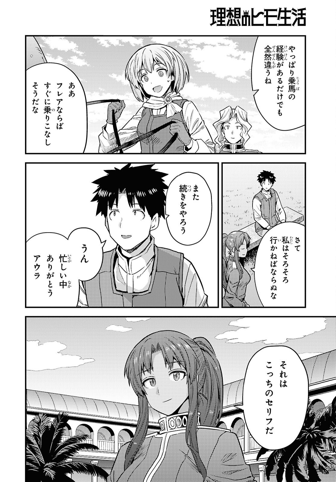 Read RISOU NO HIMO SEIKATSU - RAW Chapter 108 [High Quality / Full] - Page 34 - nicomanga.net