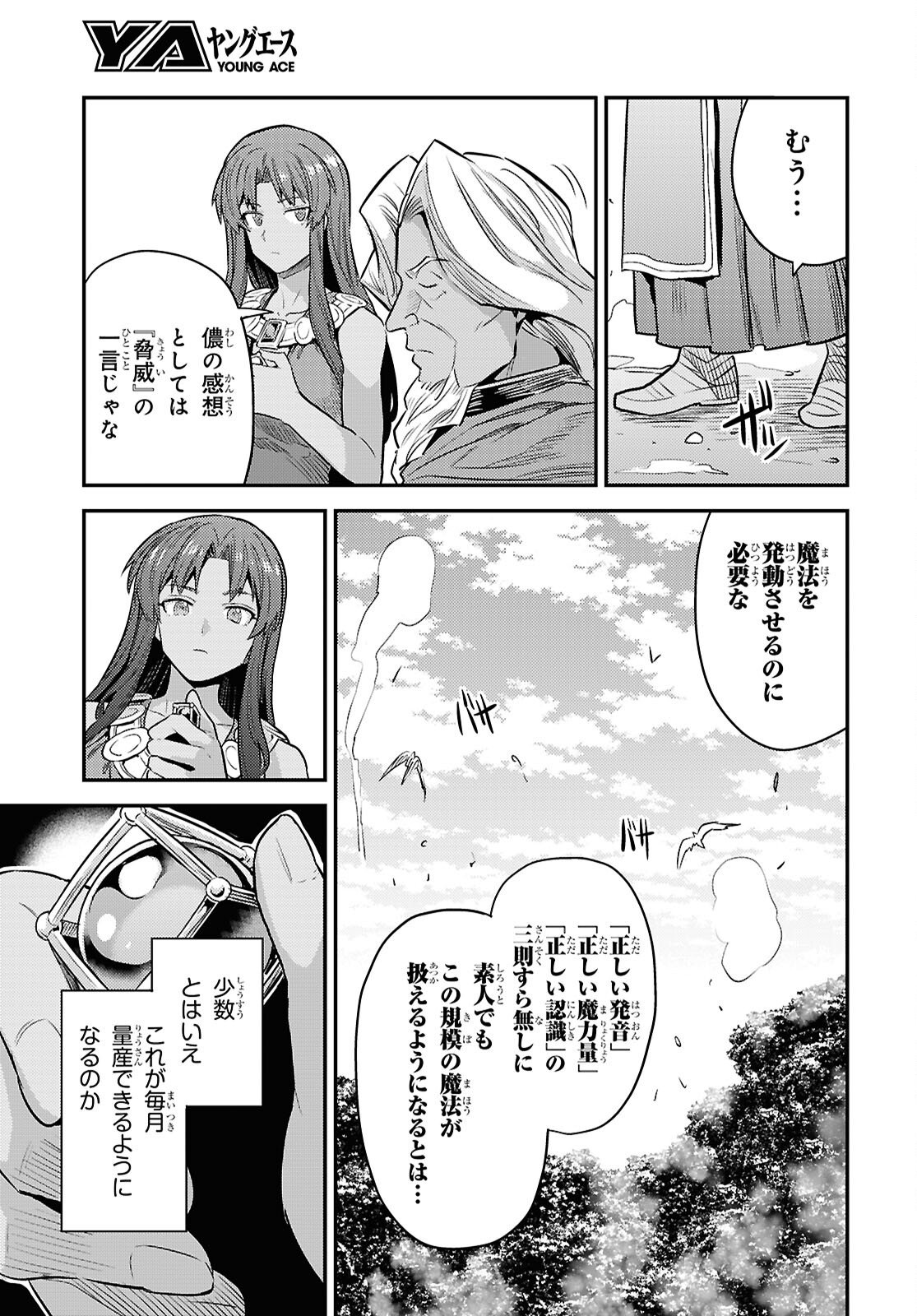 Read RISOU NO HIMO SEIKATSU - RAW Chapter 108 [High Quality / Full] - Page 41 - nicomanga.net