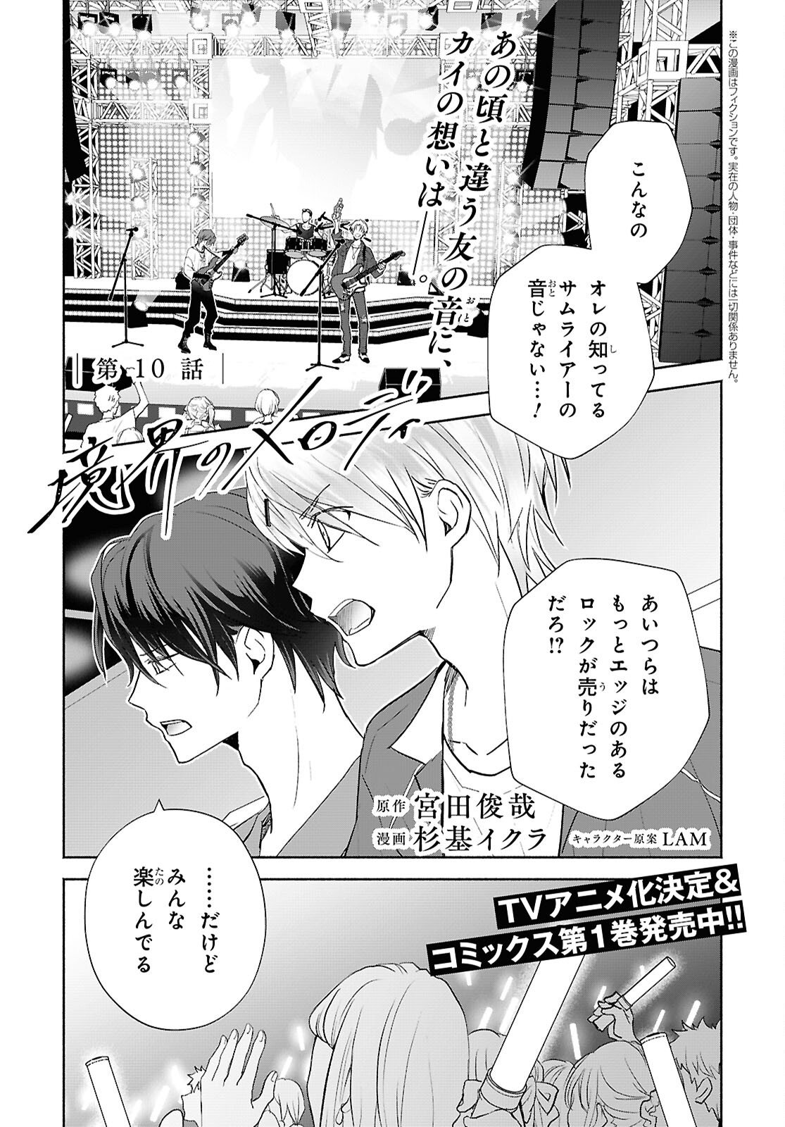 Read KYOUKAI NO MELODY Chapter 10 [High Quality / Full] - Page 1 - nicomanga.net