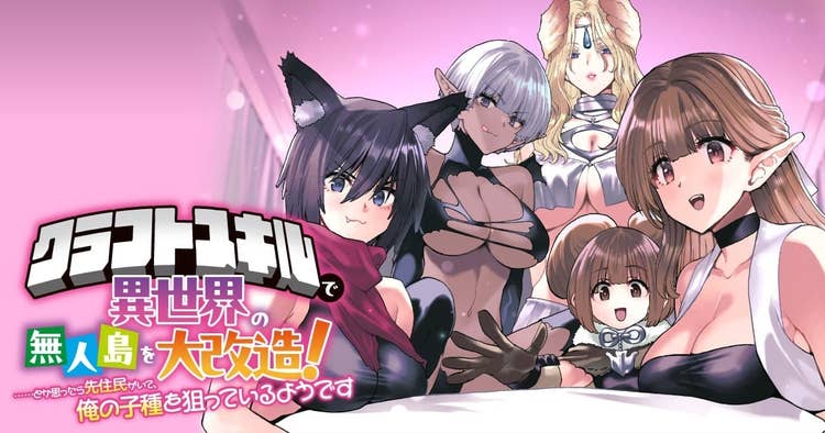 KURAFUTO SUKIRU DE ISEKAI NO MUJINTO O DAIKAIZO! “...TO KA OMOTTARA SENJUUMIN GA ITE, ORE NO TANETSU O NERATTEIRU YOU DESU”
