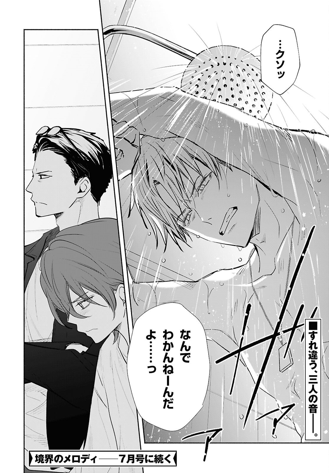 Read KYOUKAI NO MELODY Chapter 10 [High Quality / Full] - Page 24 - nicomanga.net