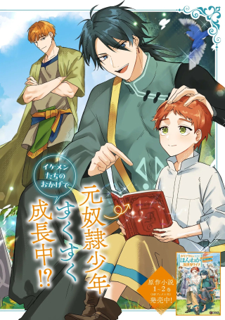 SHOUNEN OWL NO HONWAKA ISEKAI LIFE: ATARASHII GOSHUJIN TO MEGURIAI SAIKYOU PARTY TO YUTTARI SEIKATSU SHIMASU