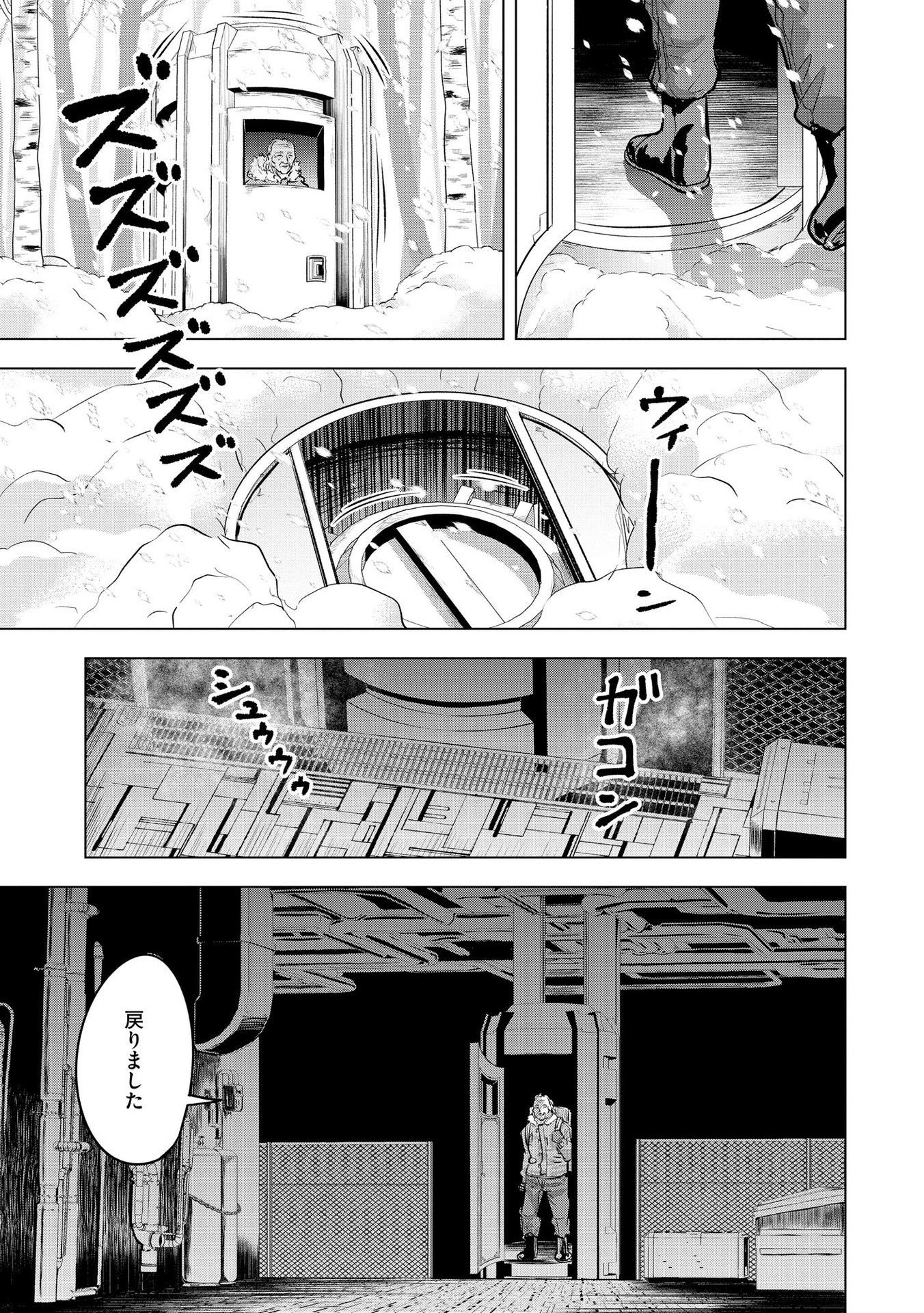SATSUJIN PIERROT NO SHITSUMON Chapter 19 page 5 - nihonkuni.com