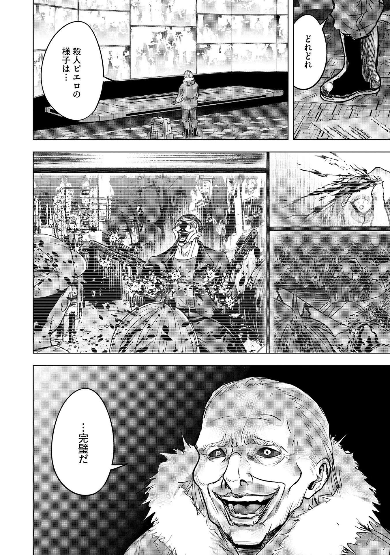 SATSUJIN PIERROT NO SHITSUMON Chapter 19 page 6 - nihonkuni.com