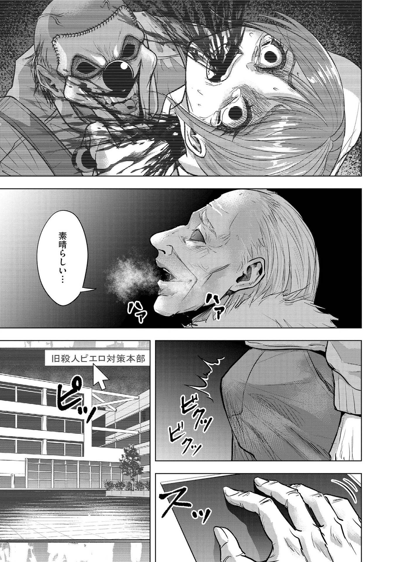 SATSUJIN PIERROT NO SHITSUMON Chapter 19 page 7 - nihonkuni.com