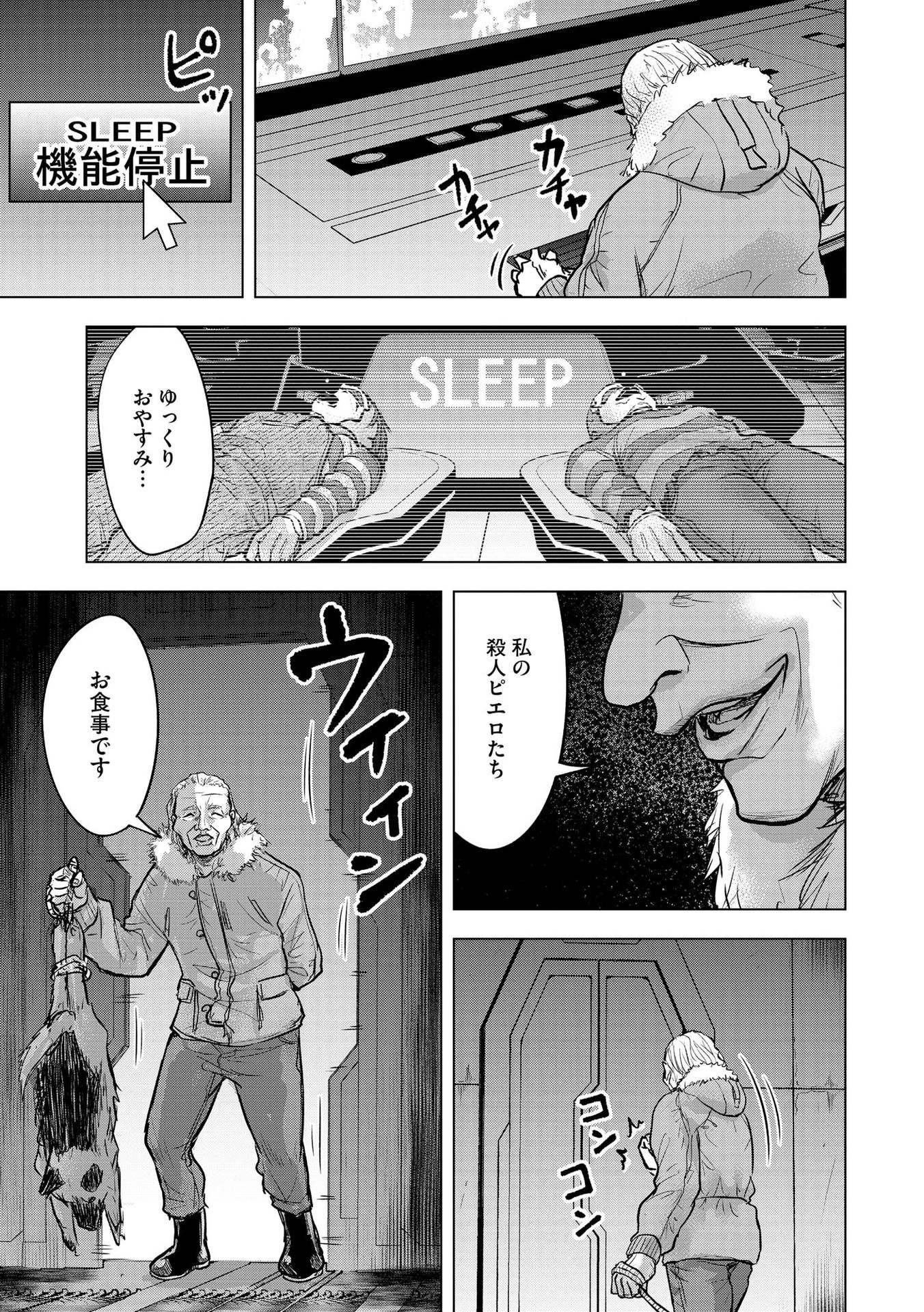 SATSUJIN PIERROT NO SHITSUMON Chapter 19 page 9 - nihonkuni.com