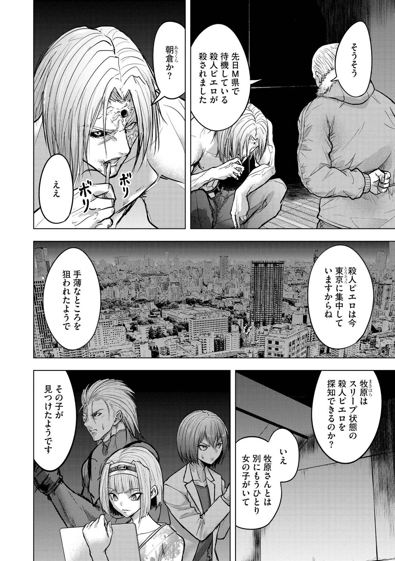 SATSUJIN PIERROT NO SHITSUMON Chapter 19 page 12 - nihonkuni.com