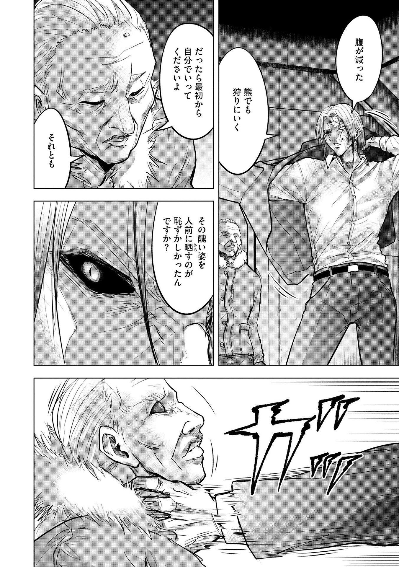 SATSUJIN PIERROT NO SHITSUMON Chapter 19 page 14 - nihonkuni.com