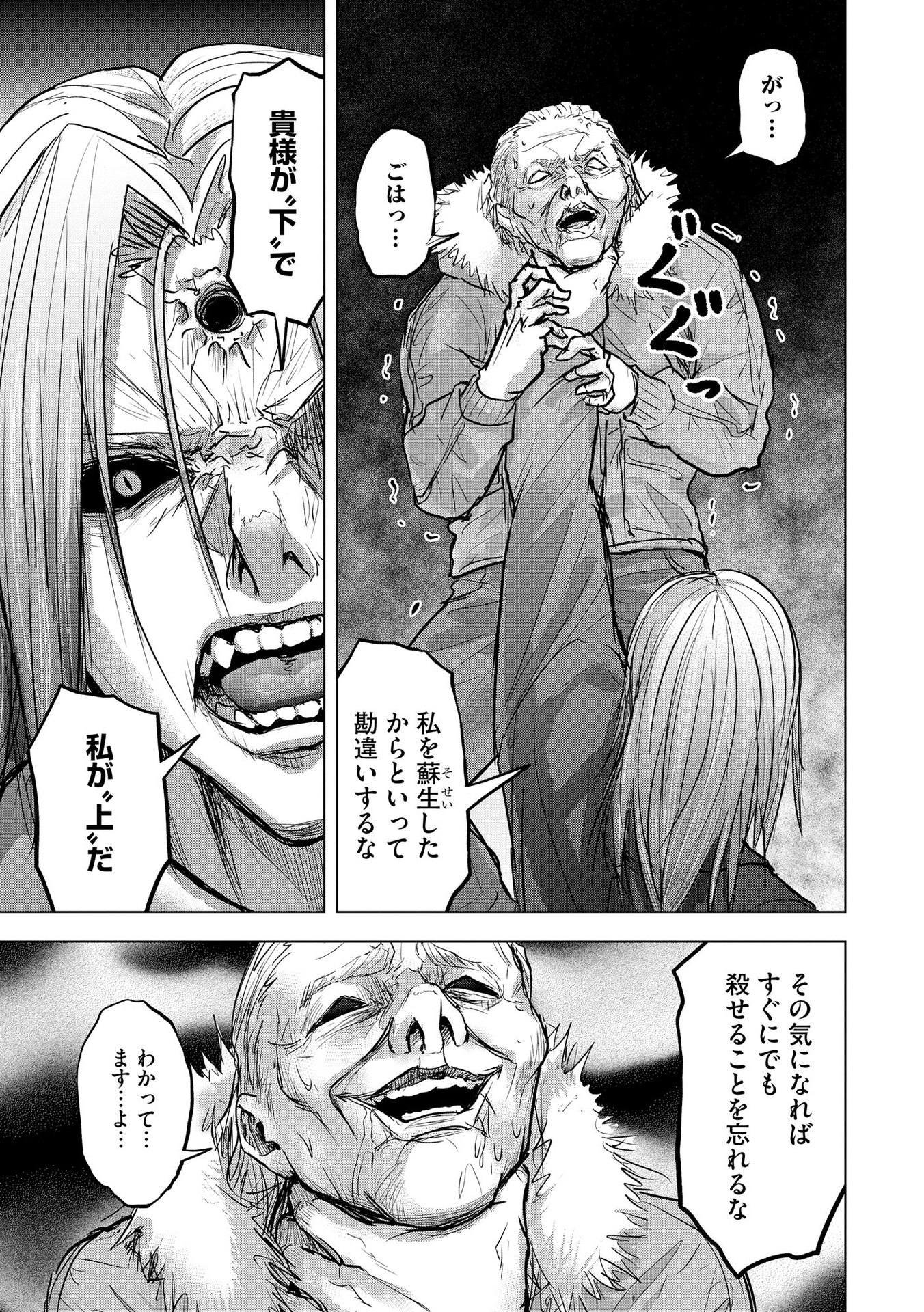 SATSUJIN PIERROT NO SHITSUMON Chapter 19 page 15 - nihonkuni.com
