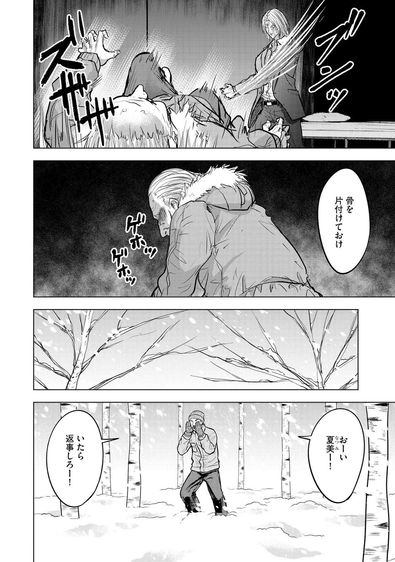 SATSUJIN PIERROT NO SHITSUMON Chapter 19 page 16 - nihonkuni.com