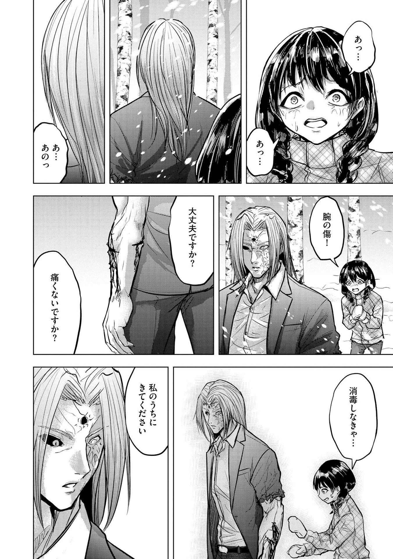 SATSUJIN PIERROT NO SHITSUMON Chapter 19 page 24 - nihonkuni.com